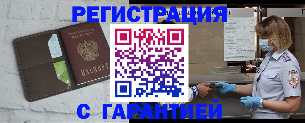 прописка регистрация в Луховицах