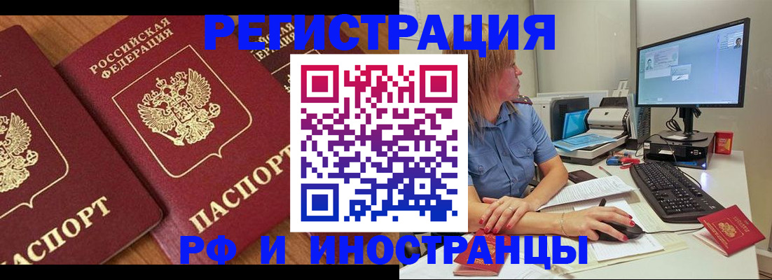 прописка штамп в Луховицах